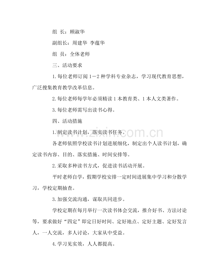 教导处范文教师读书学习活动方案.doc_第2页