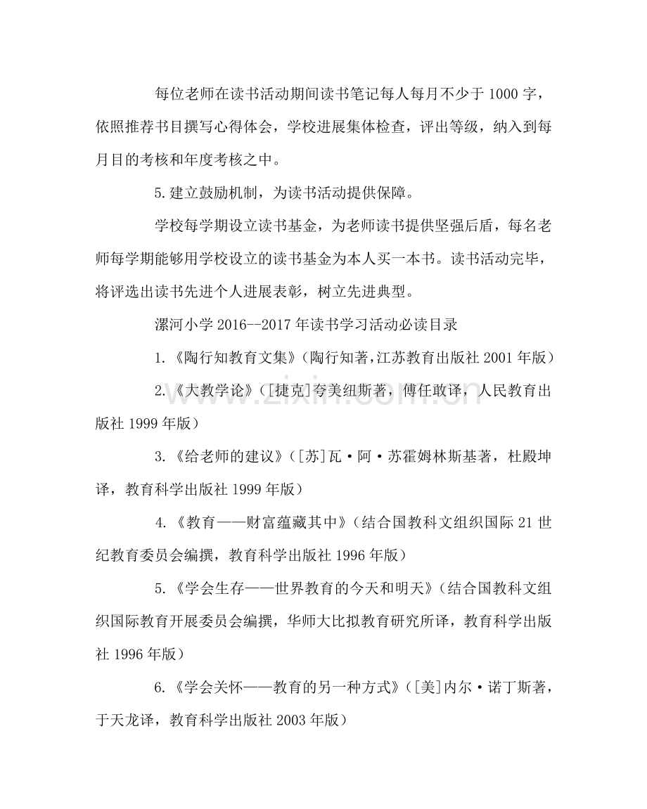 教导处范文教师读书学习活动方案.doc_第3页