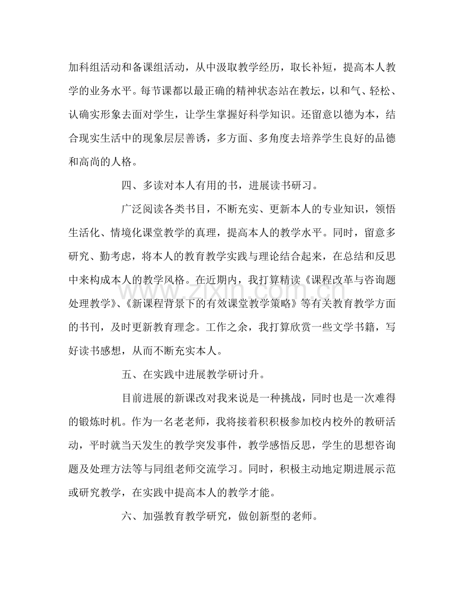 教师个人参考计划总结个人培训参考计划.doc_第2页