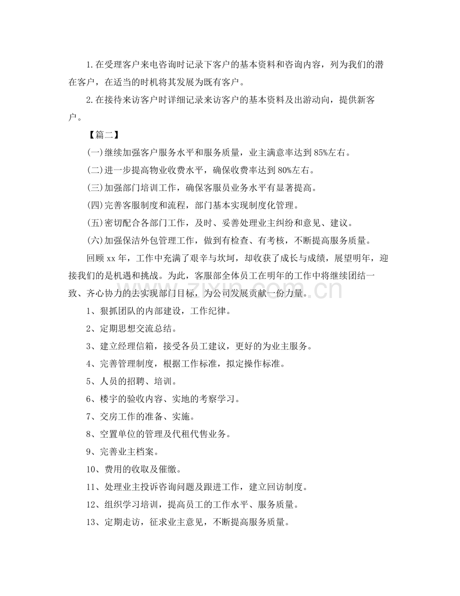 公司客服个人下月工作计划 .docx_第2页