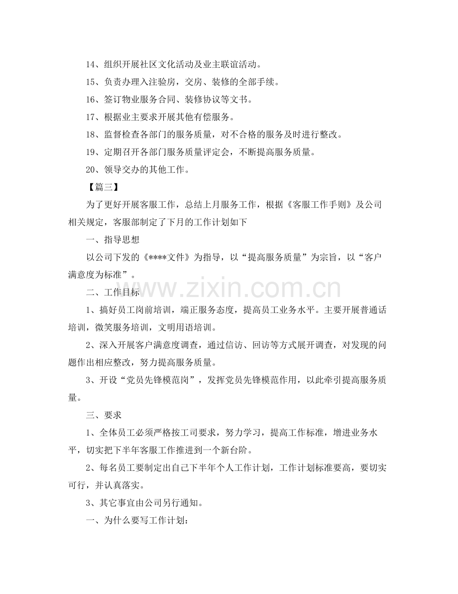 公司客服个人下月工作计划 .docx_第3页