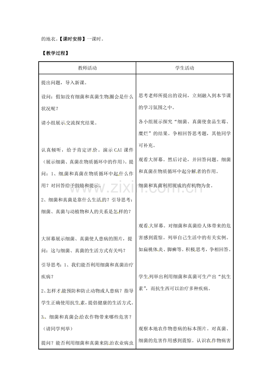 七年级生物上册 第二单元 第三章 第四节 微生物在生物圈中的作用教案 （新版）济南版-（新版）济南版初中七年级上册生物教案.doc_第2页