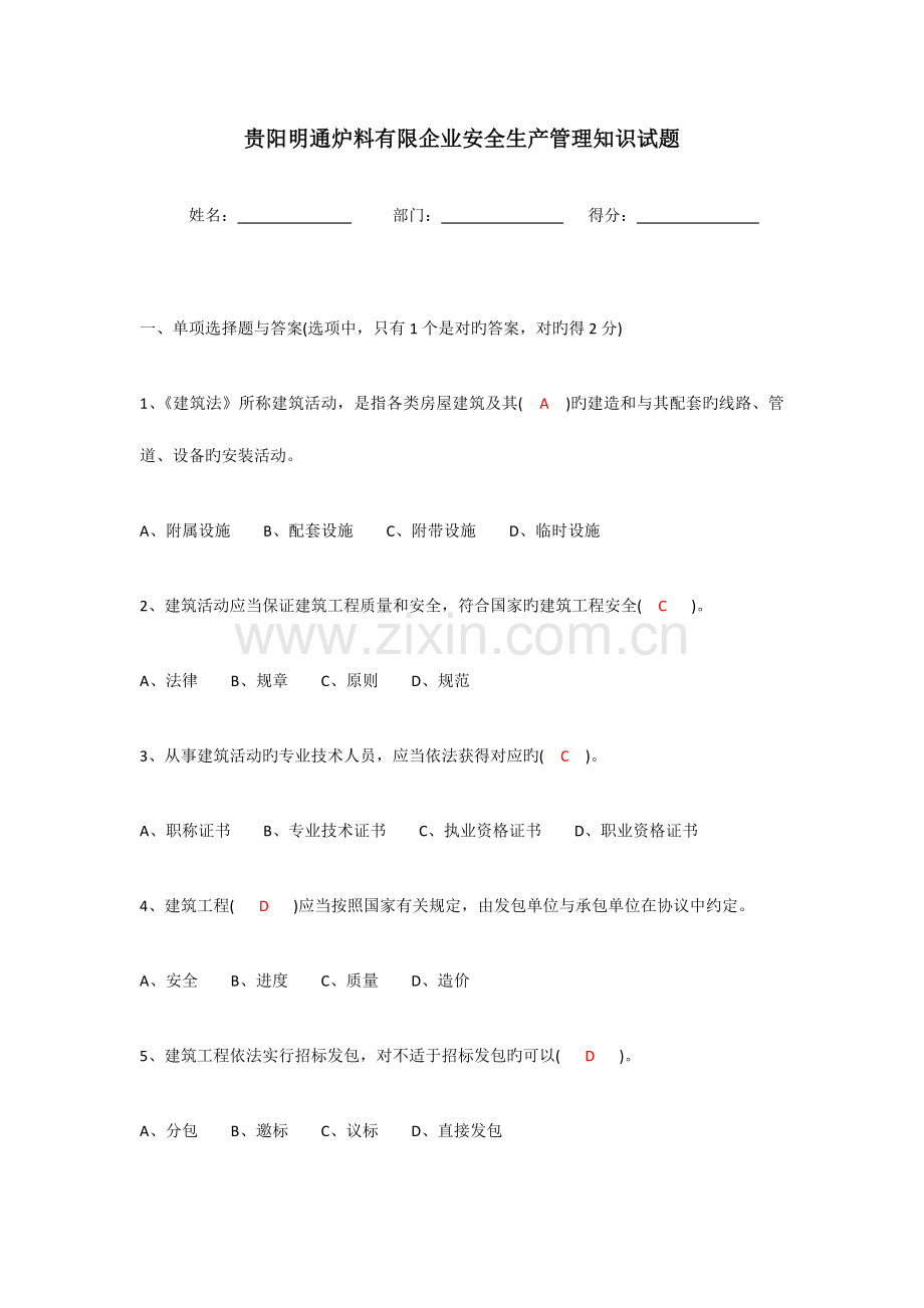 2023年安全知识考试试题答案.doc_第1页