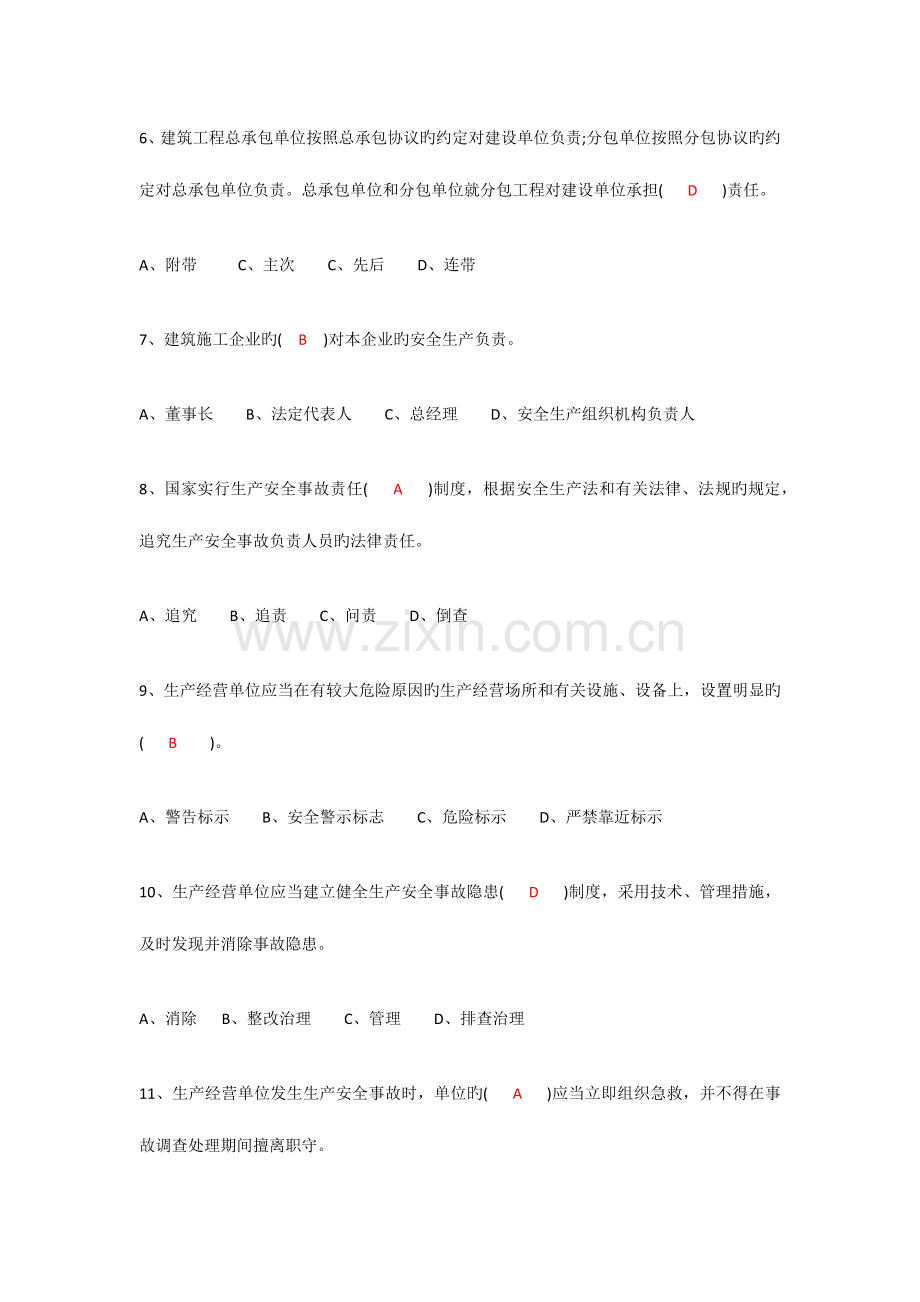 2023年安全知识考试试题答案.doc_第2页