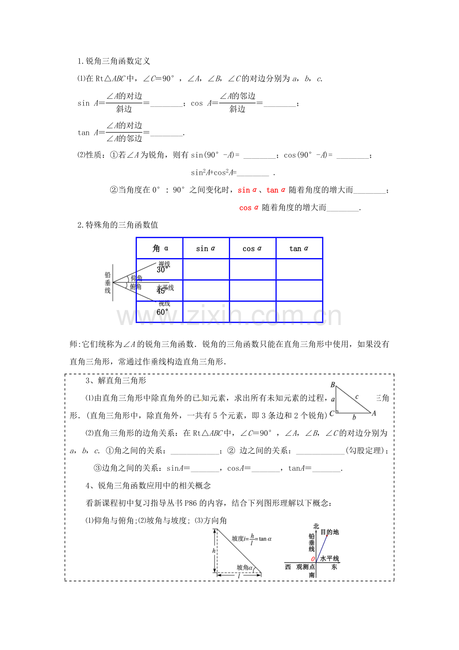 中考数学 第17讲 解直角三角形复习教案1 （新版）北师大版-（新版）北师大版初中九年级全册数学教案.doc_第3页