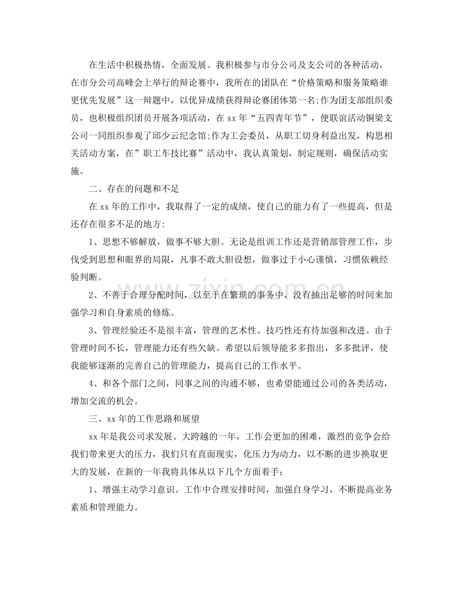 保险员工转正工作总结.docx_第3页