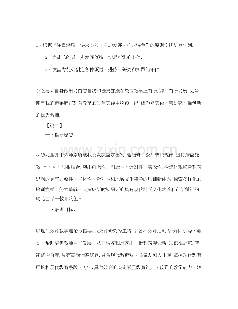 骨干教师培训工作计划范例.docx_第3页