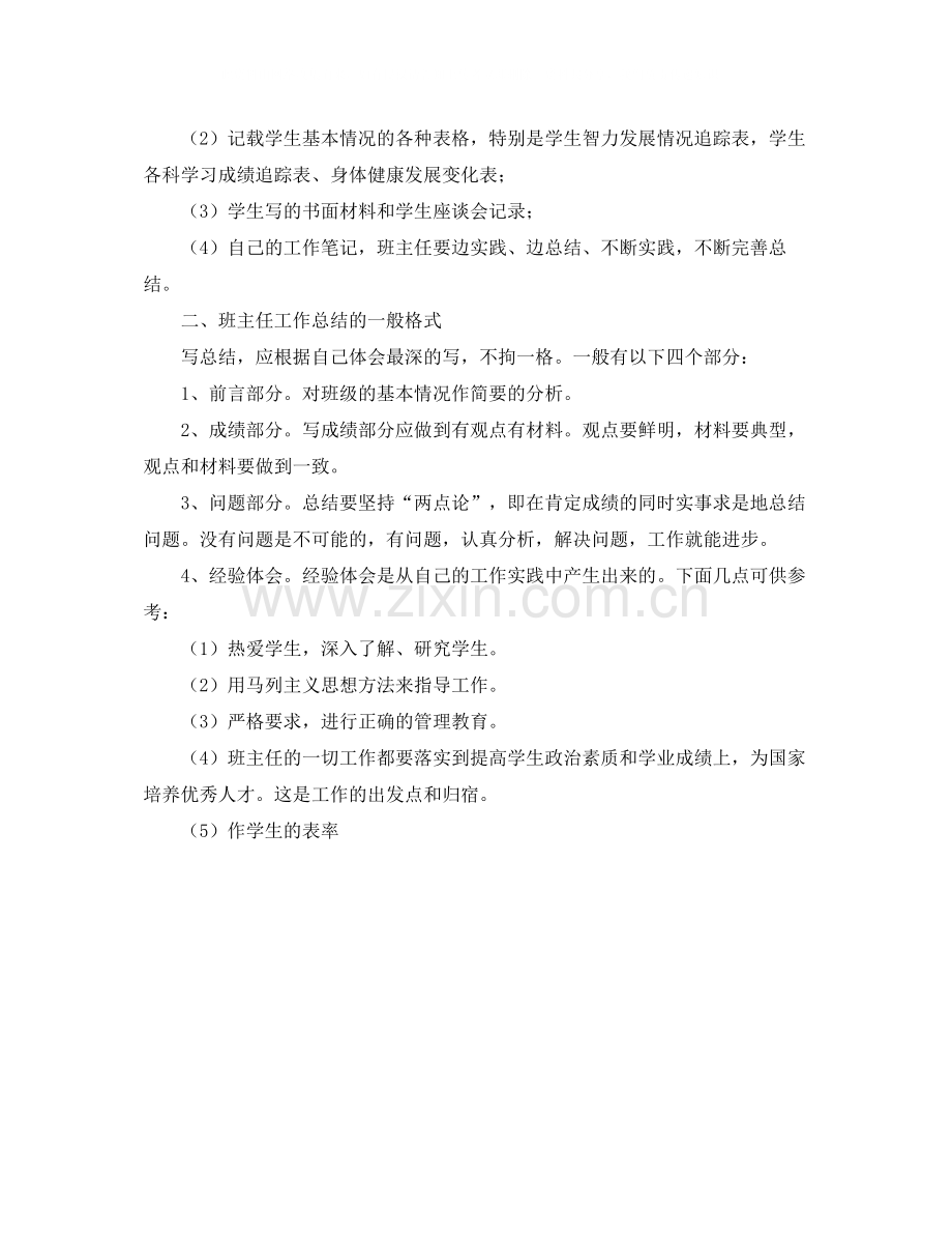 班主任工作总结的基本要求与格式.docx_第2页