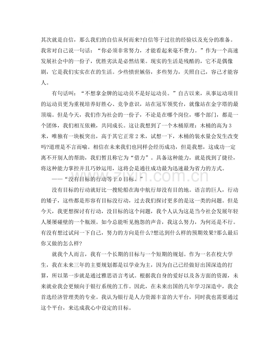 运动员职业转换培训总结.docx_第2页