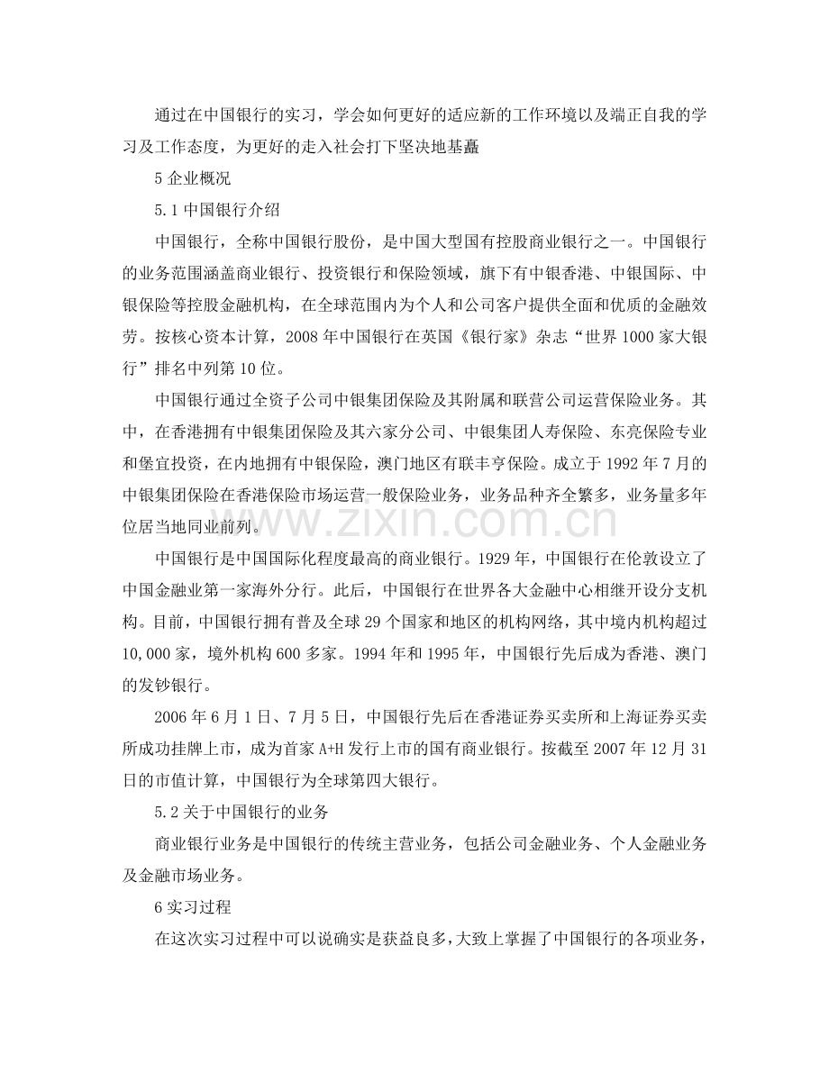 2024银行实习个人自我参考总结.doc_第3页