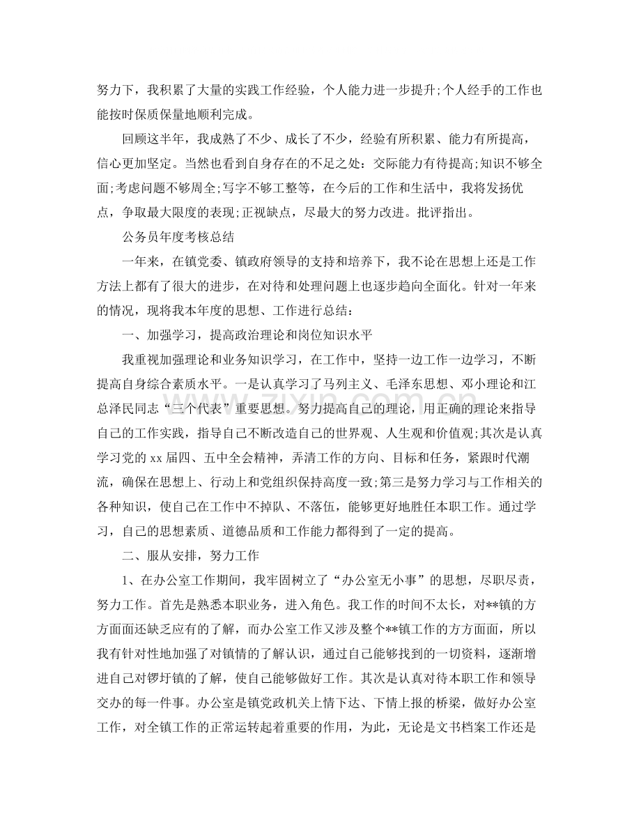 公务员考核个人的工作总结.docx_第2页