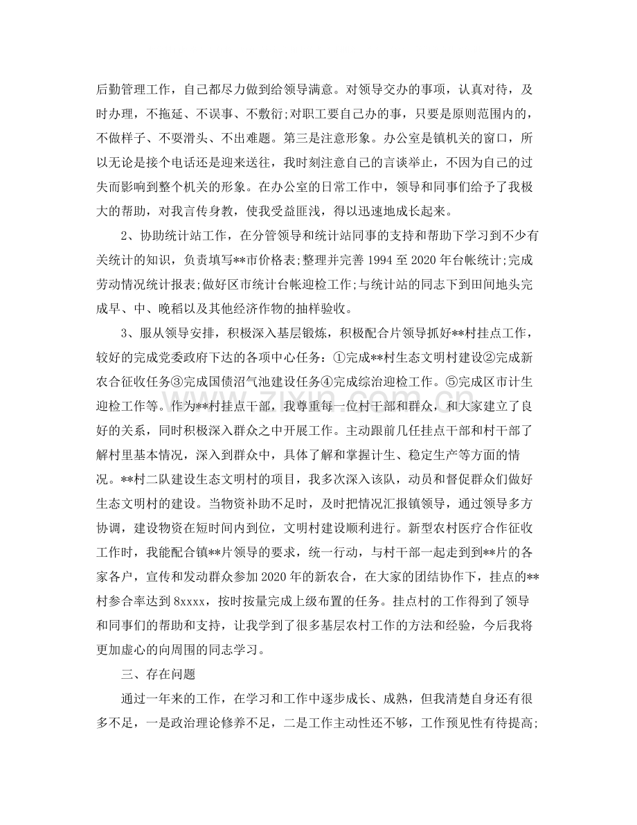 公务员考核个人的工作总结.docx_第3页