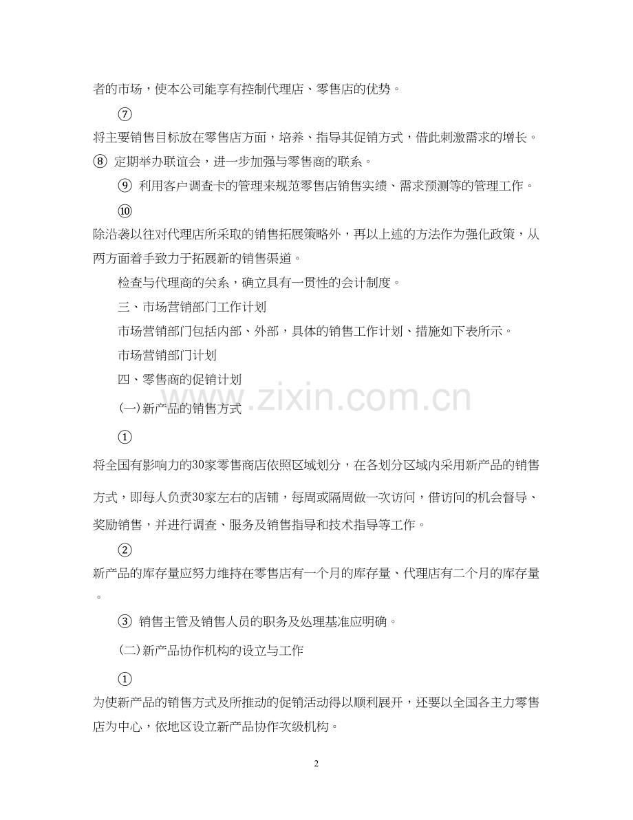 企业年度工作计划书.docx_第2页