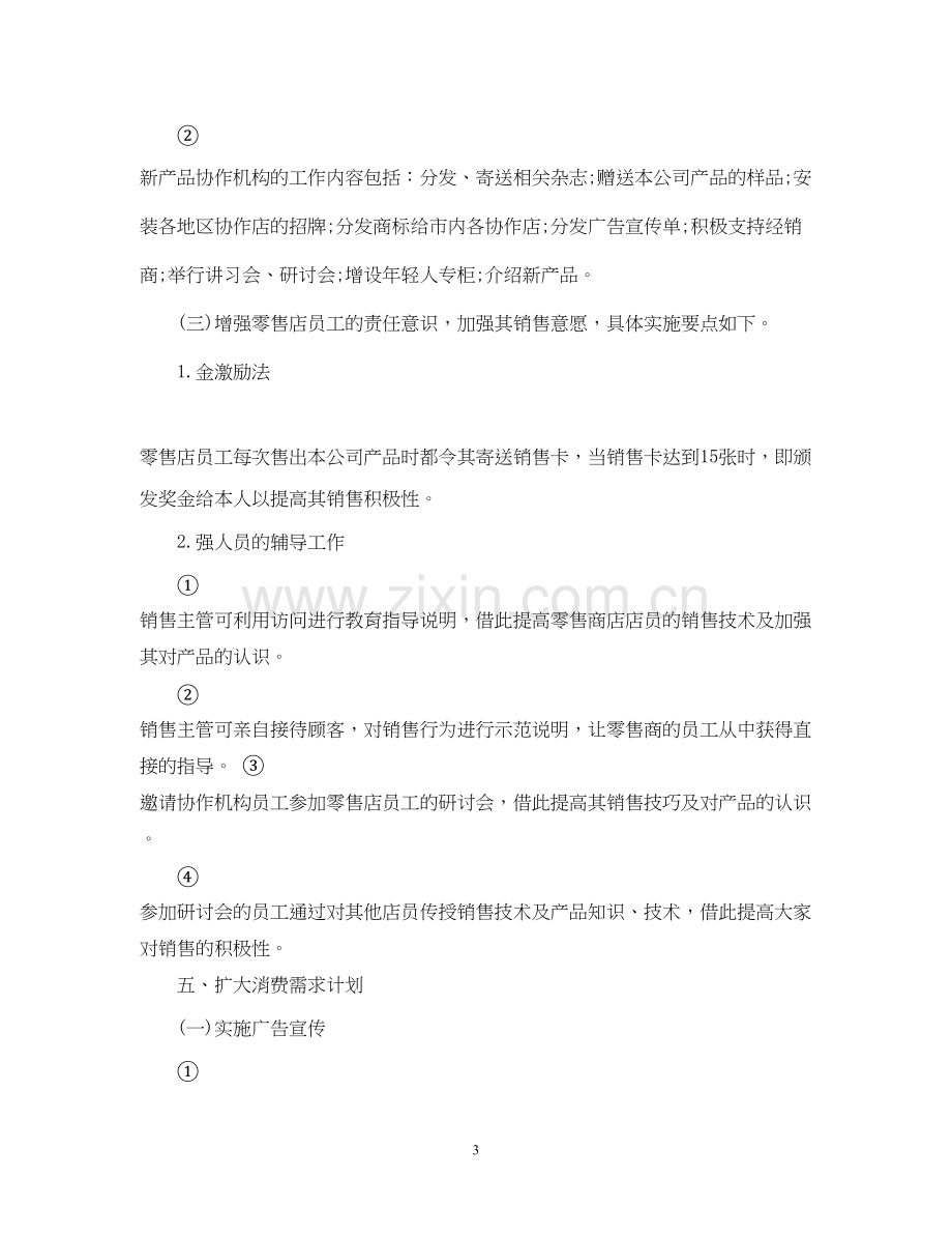 企业年度工作计划书.docx_第3页