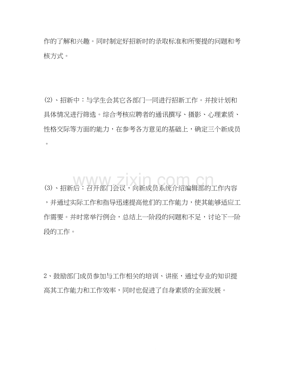 学生会编辑部门工作计划模板四篇2).docx_第2页