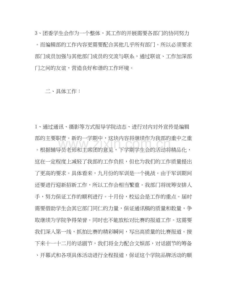 学生会编辑部门工作计划模板四篇2).docx_第3页