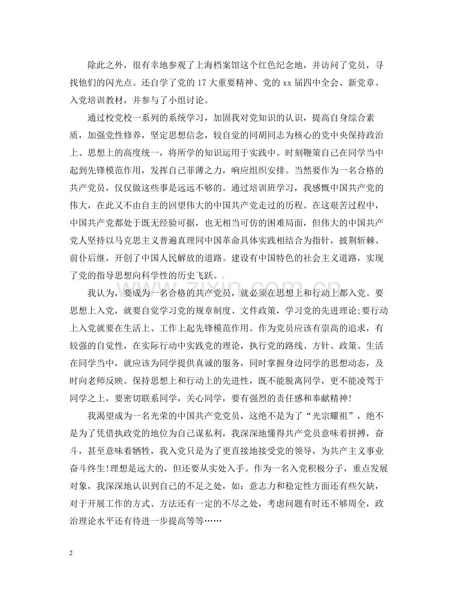 关于党校培训学习总结范文.docx_第2页