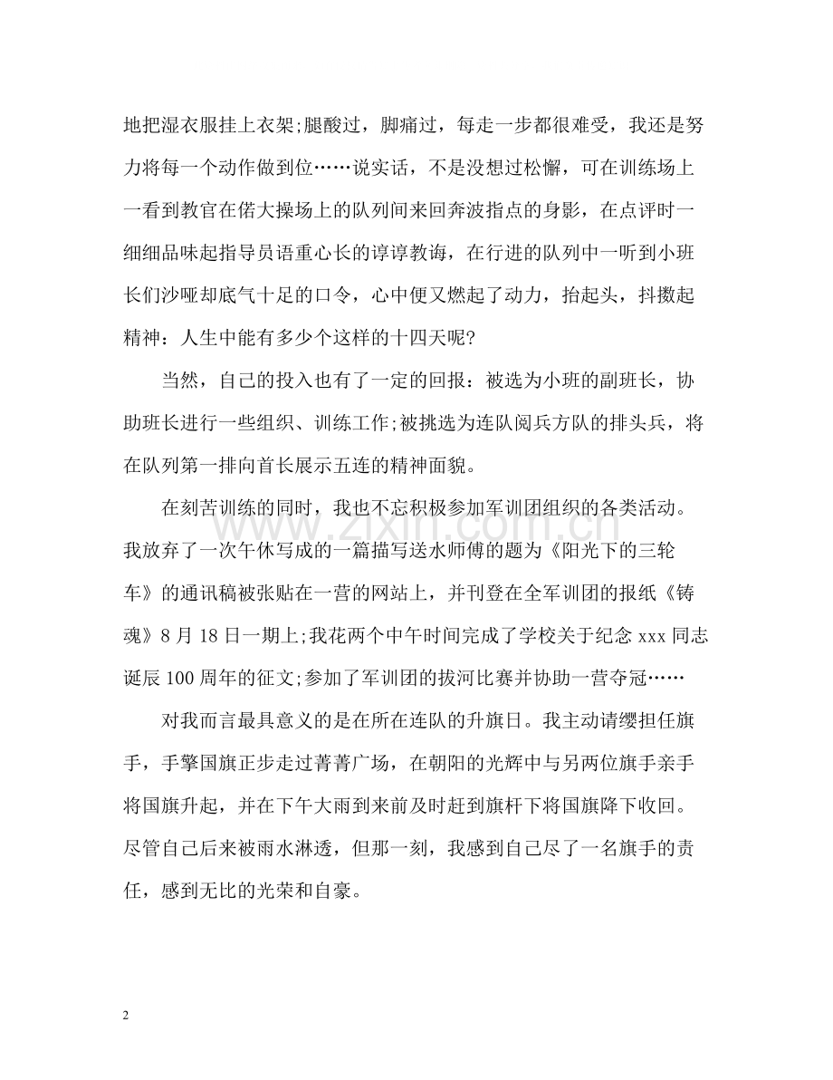 大学新生军训自我总结22.docx_第2页