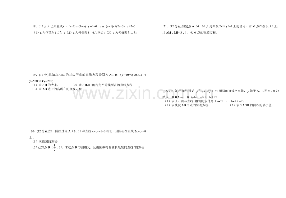 高二数第一次段考试题.doc_第2页