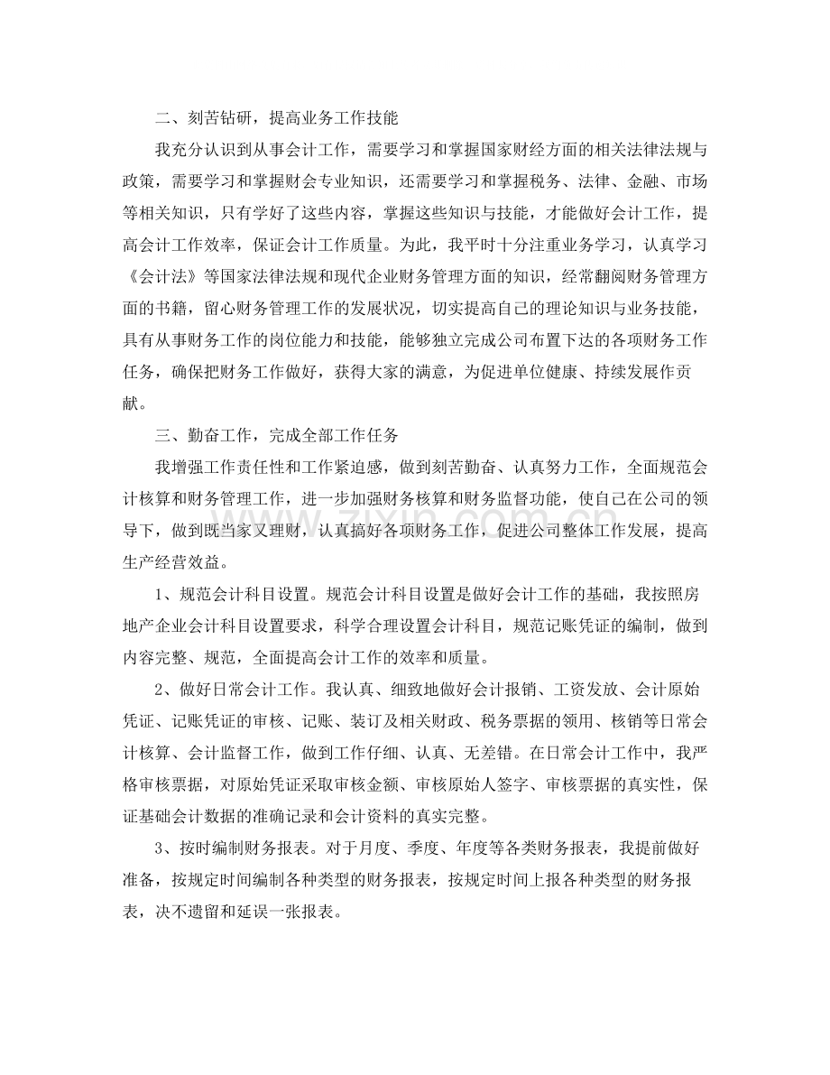 会计年终个人总结范文2.docx_第3页