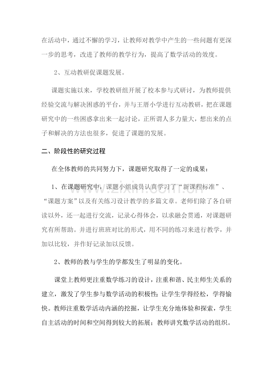 小学数学练习设计的有效性.doc_第2页