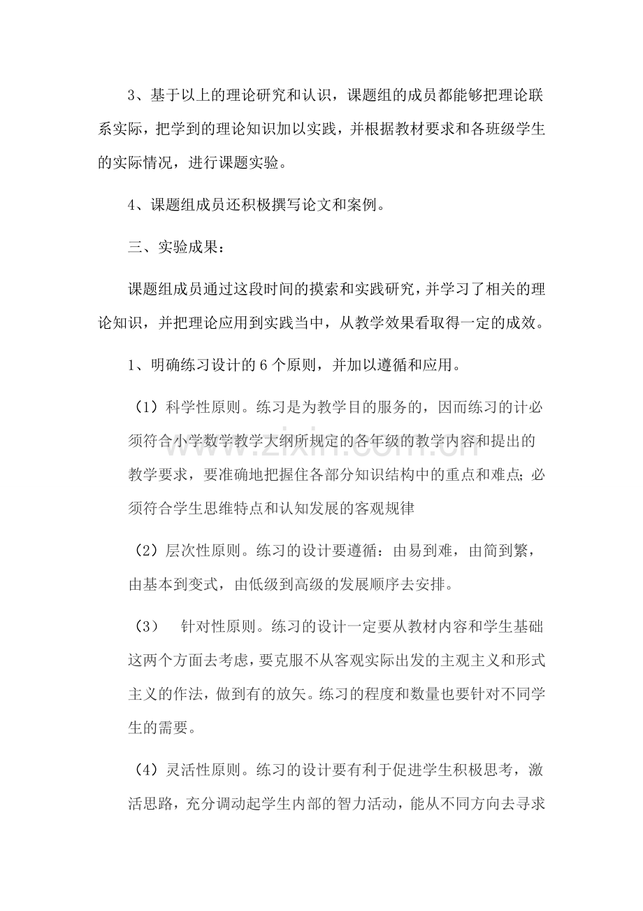 小学数学练习设计的有效性.doc_第3页