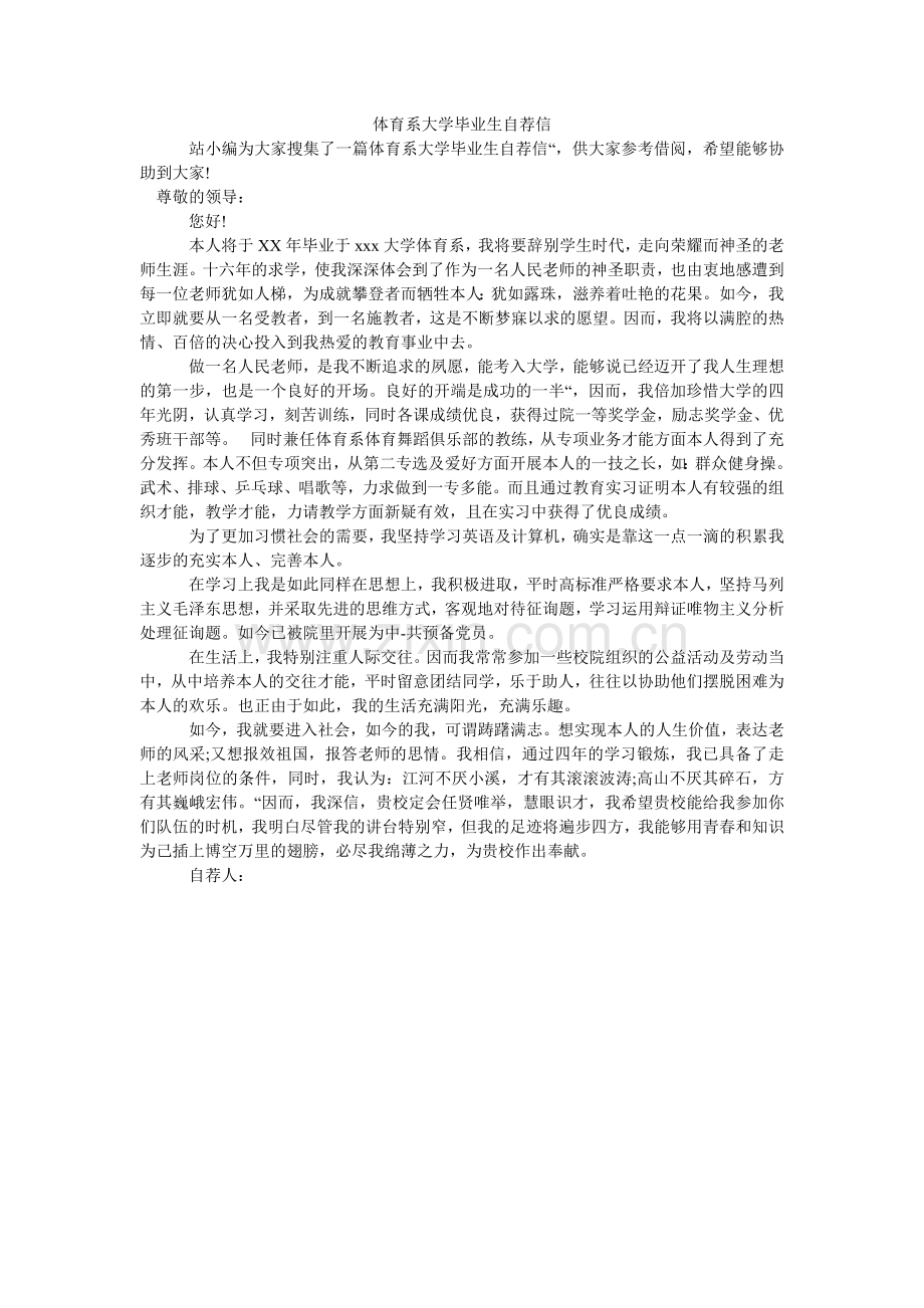 体育系ۥ大学毕业生自荐信.doc_第1页