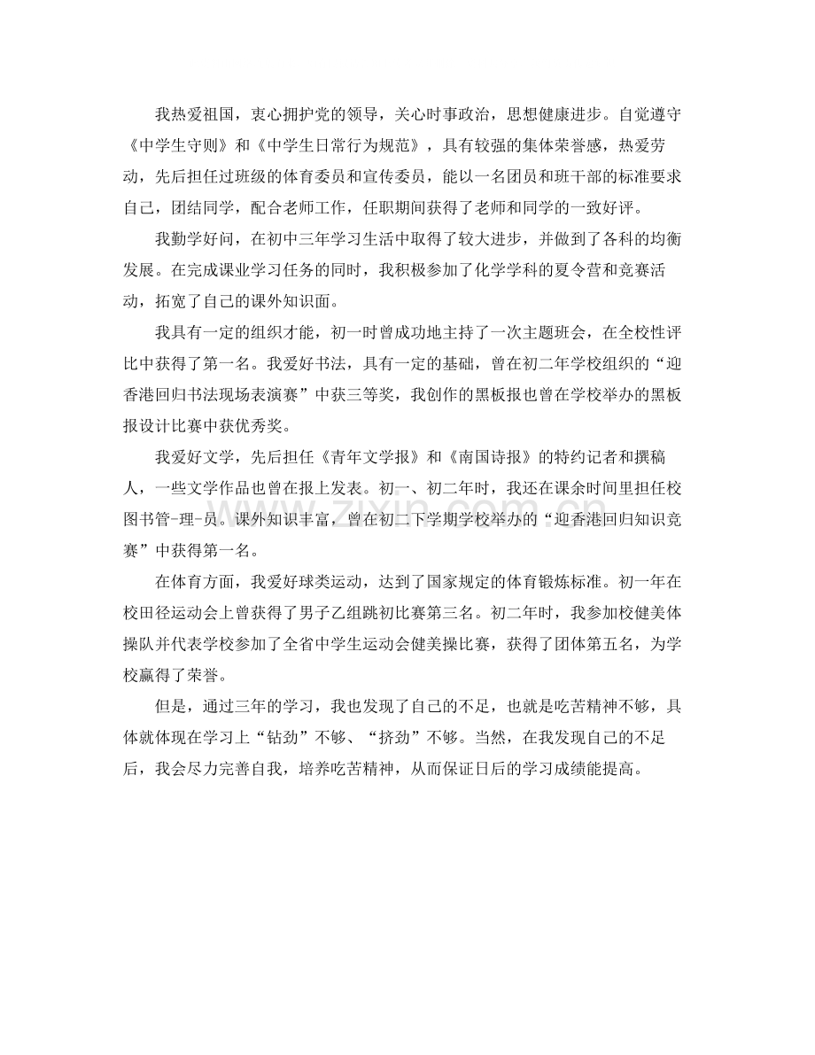 初中三年级自我评价.docx_第3页