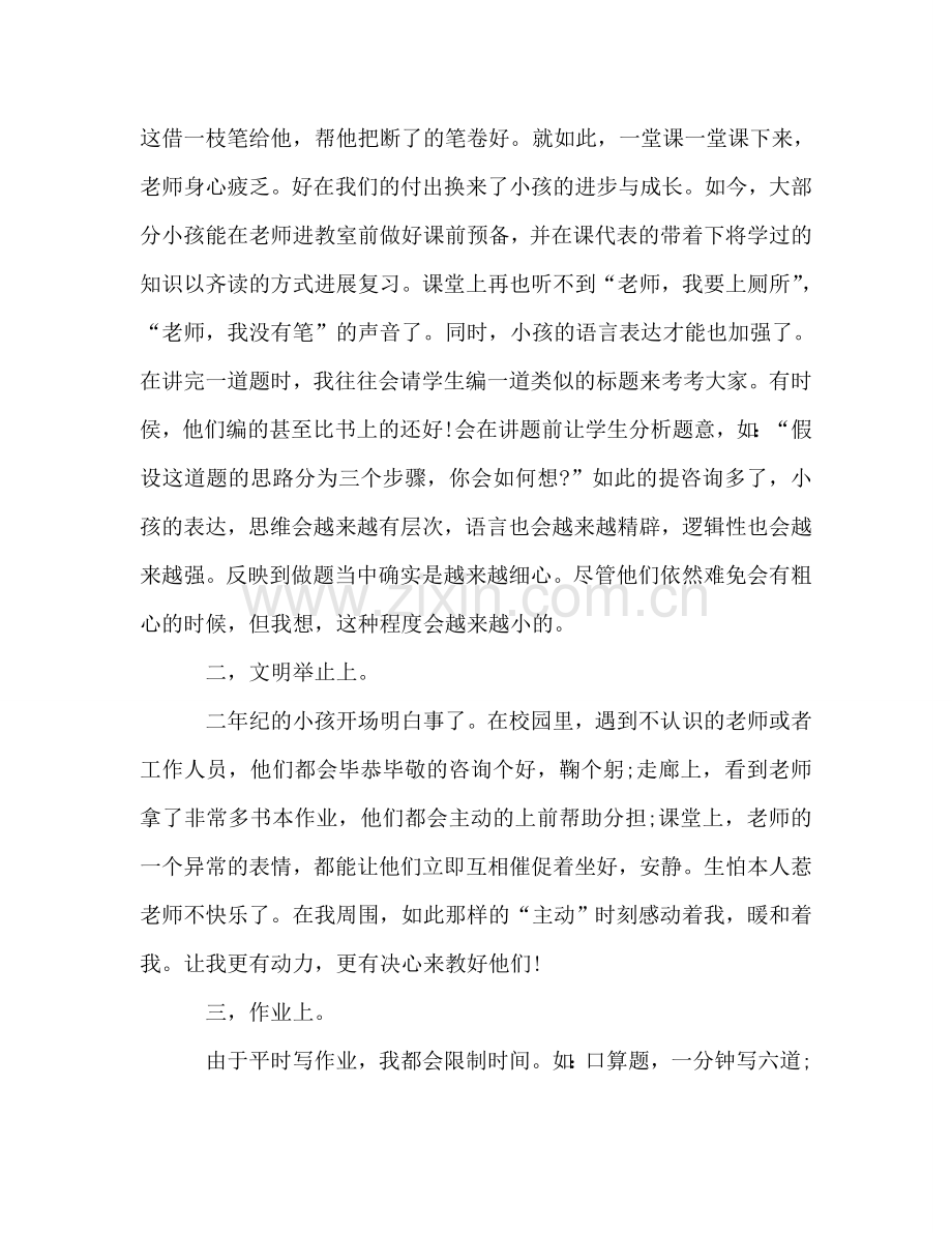 初中家长会教师参考发言稿.doc_第2页