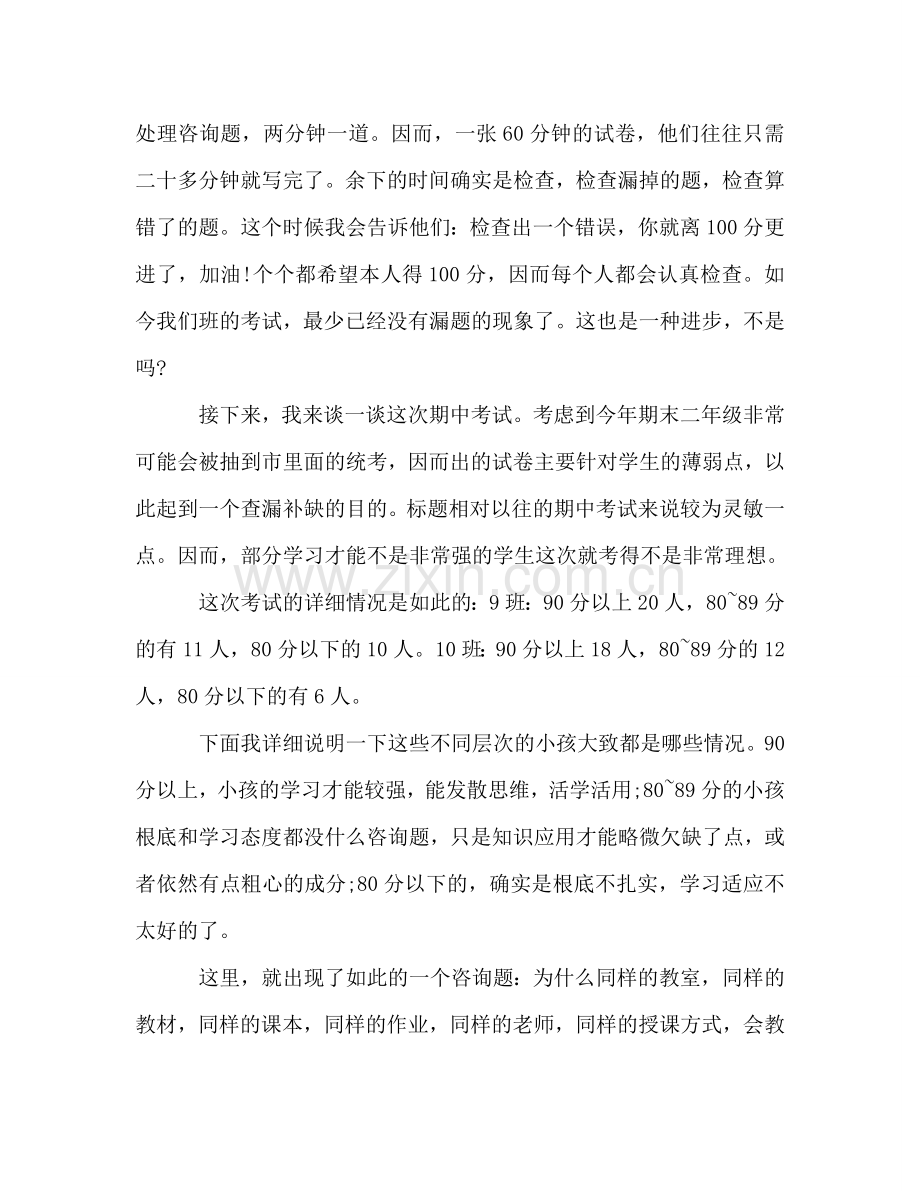 初中家长会教师参考发言稿.doc_第3页