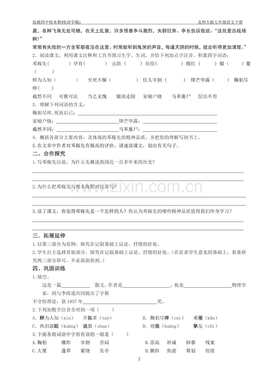 七年级语文下册讲学稿(2).doc_第2页