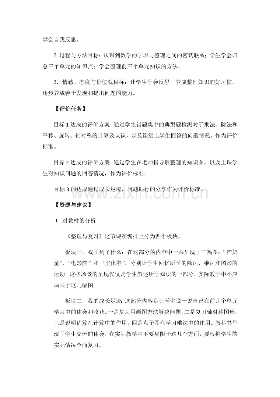 小学数学北师大2011课标版三年级整理与复习.docx_第2页