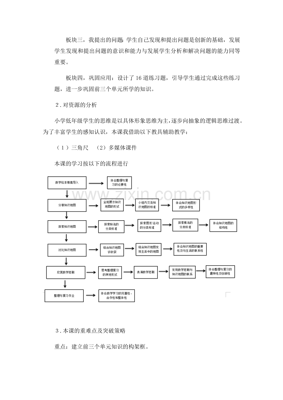 小学数学北师大2011课标版三年级整理与复习.docx_第3页