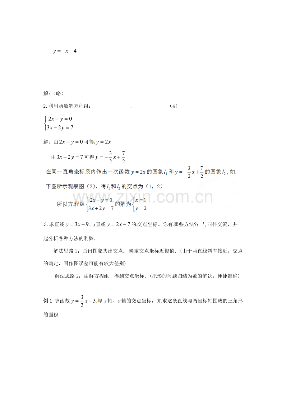 山东省淄博市高青县第三中学八年级数学上册 第十四章 一次函数 14.3.3 一次函数与二元一次方程（组）教案 新人教版.doc_第2页