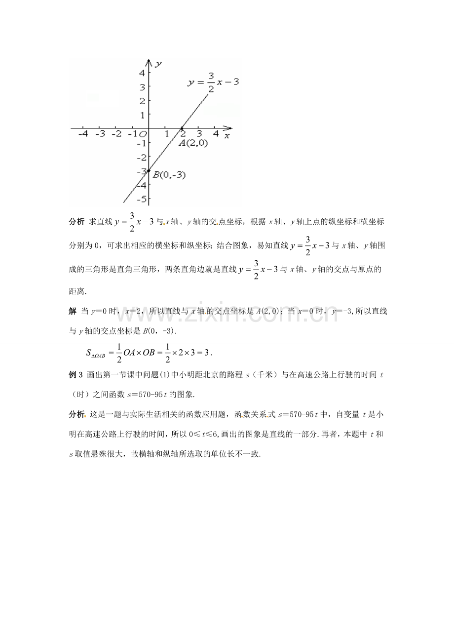 山东省淄博市高青县第三中学八年级数学上册 第十四章 一次函数 14.3.3 一次函数与二元一次方程（组）教案 新人教版.doc_第3页