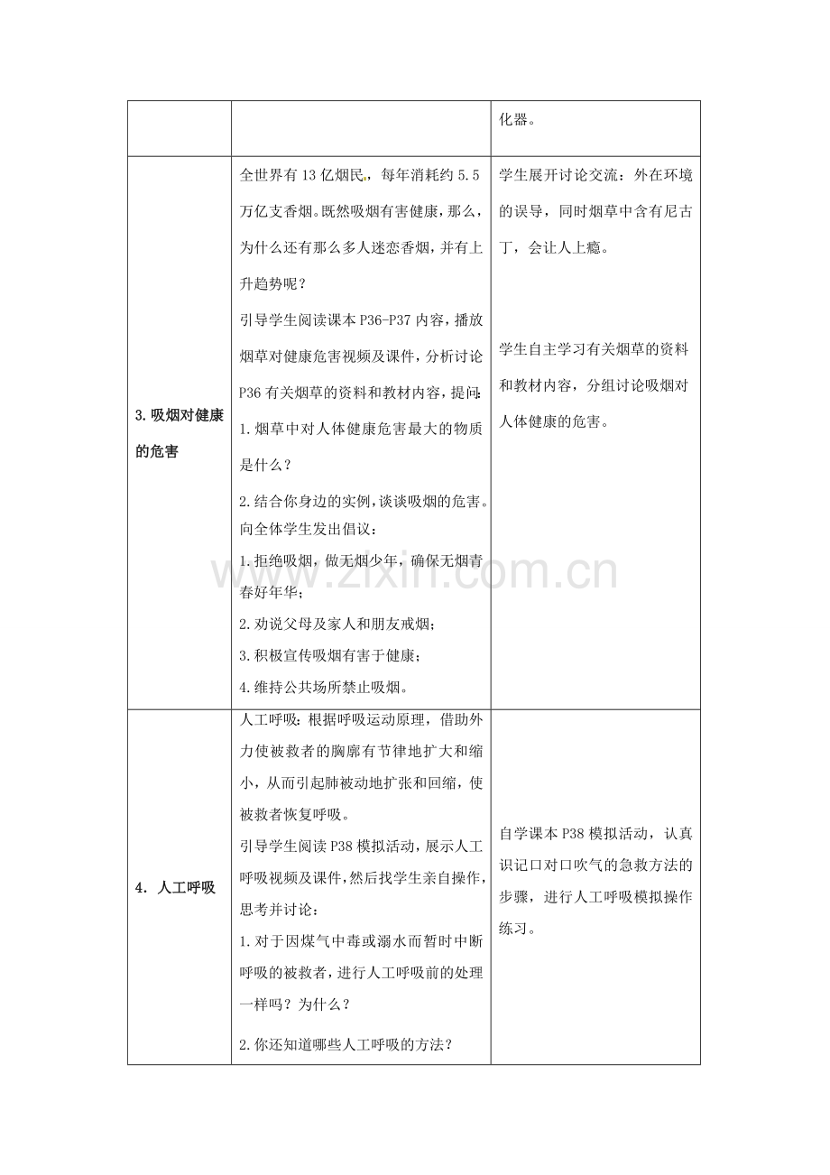 七年级生物下册 第二章 第3节《呼吸保健与急救》教案 （新版）济南版.doc_第3页