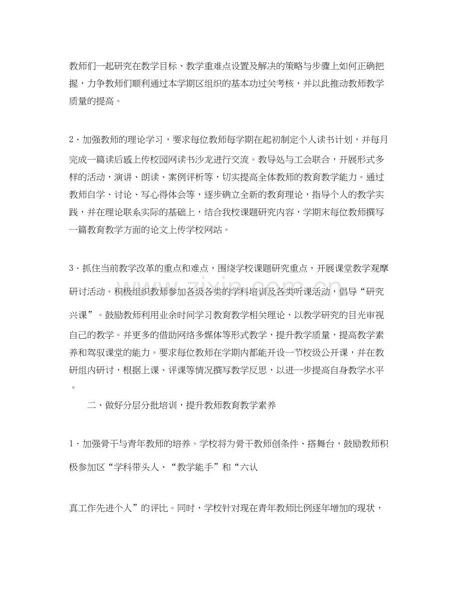 青年教师培训工作计划2.docx_第2页