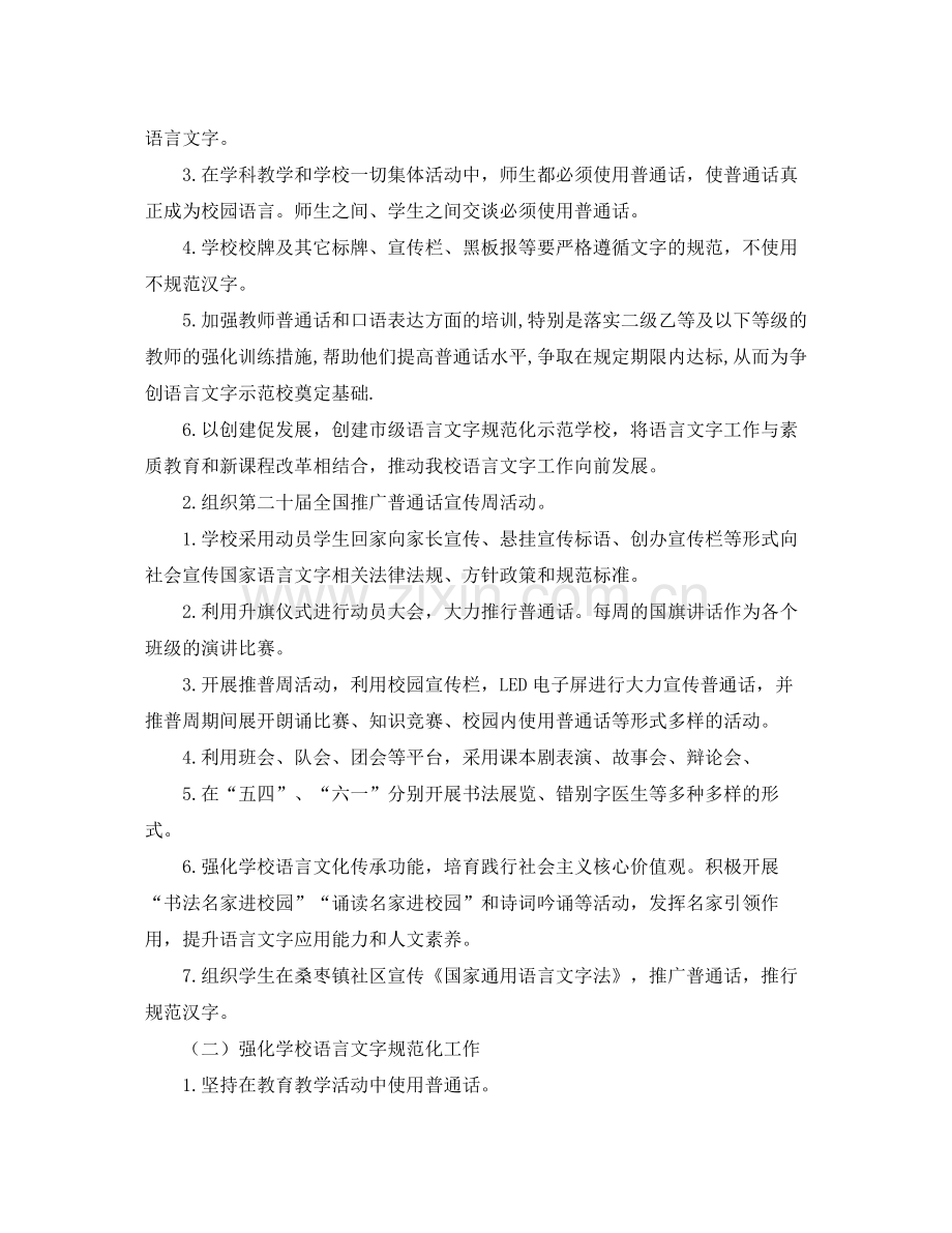 2020年语言文字工作计划三篇.docx_第2页