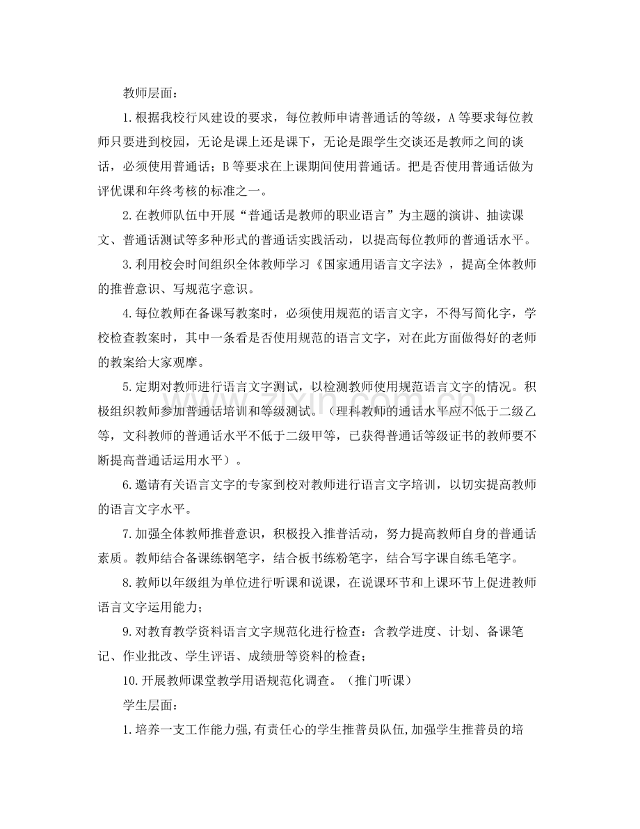 2020年语言文字工作计划三篇.docx_第3页