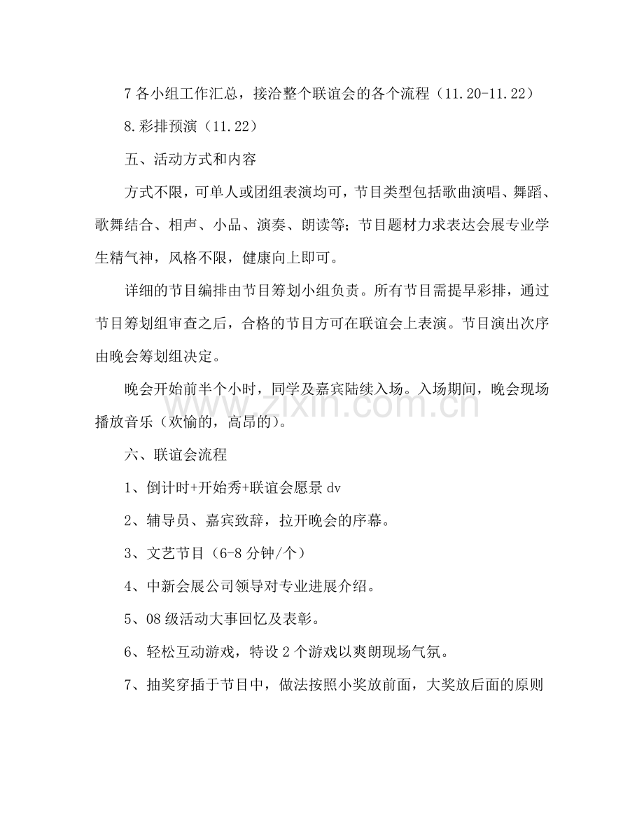 大学会展专业联谊会策划书.doc_第2页