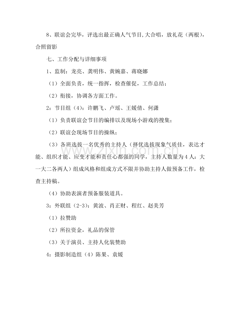 大学会展专业联谊会策划书.doc_第3页