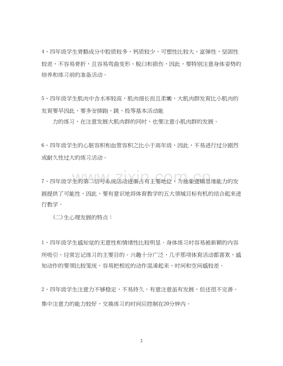 小学四年级体育教育计划.docx_第2页