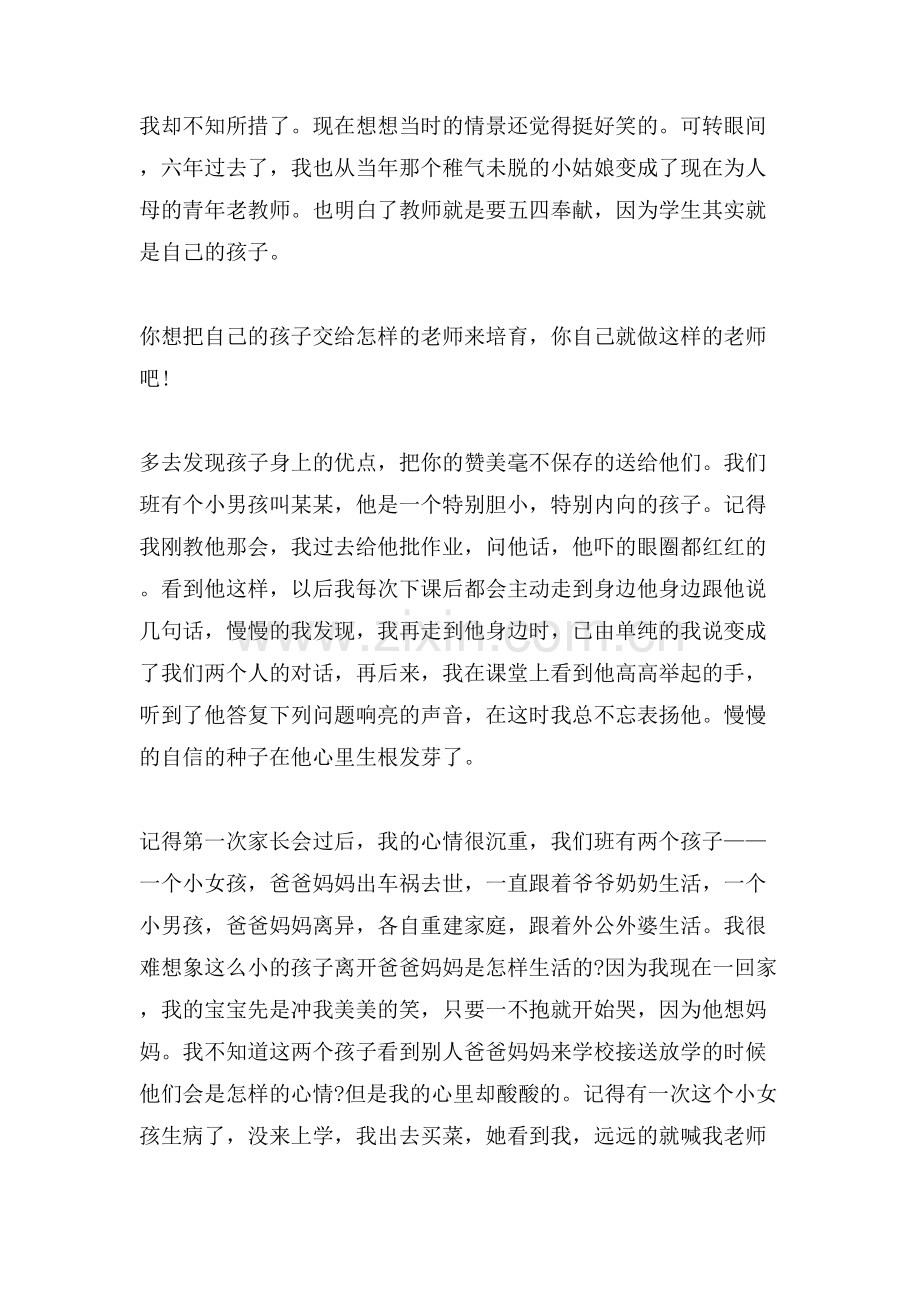 歌颂教师奉献精神的演讲稿范文.doc_第3页