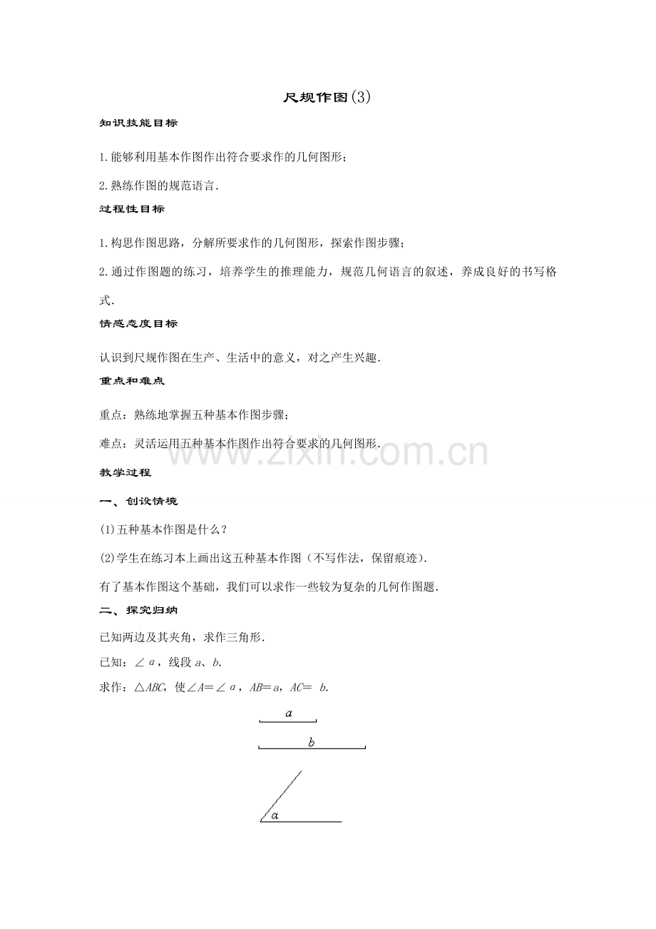 八年级数学尺规作图(3)华师大版.doc_第1页