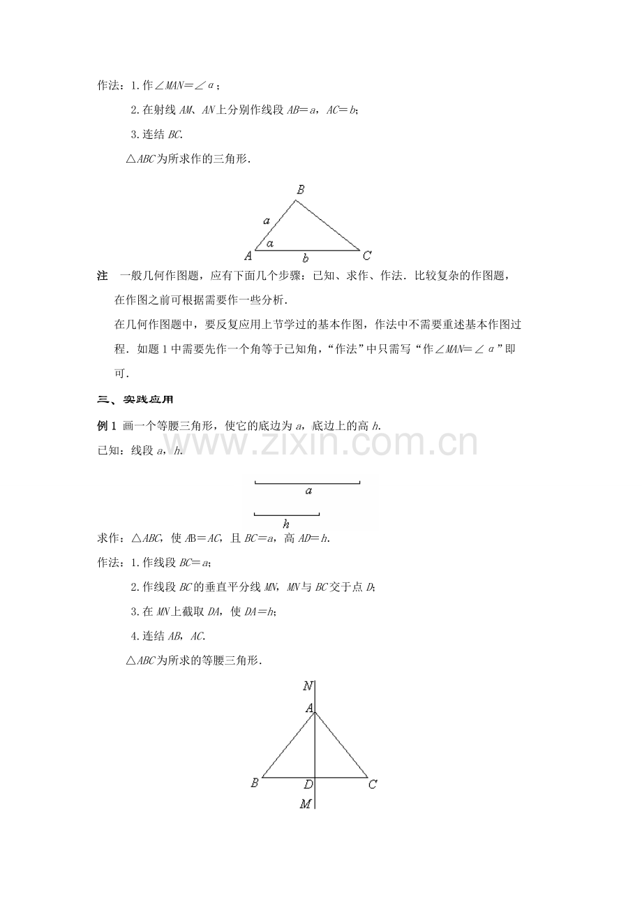 八年级数学尺规作图(3)华师大版.doc_第2页