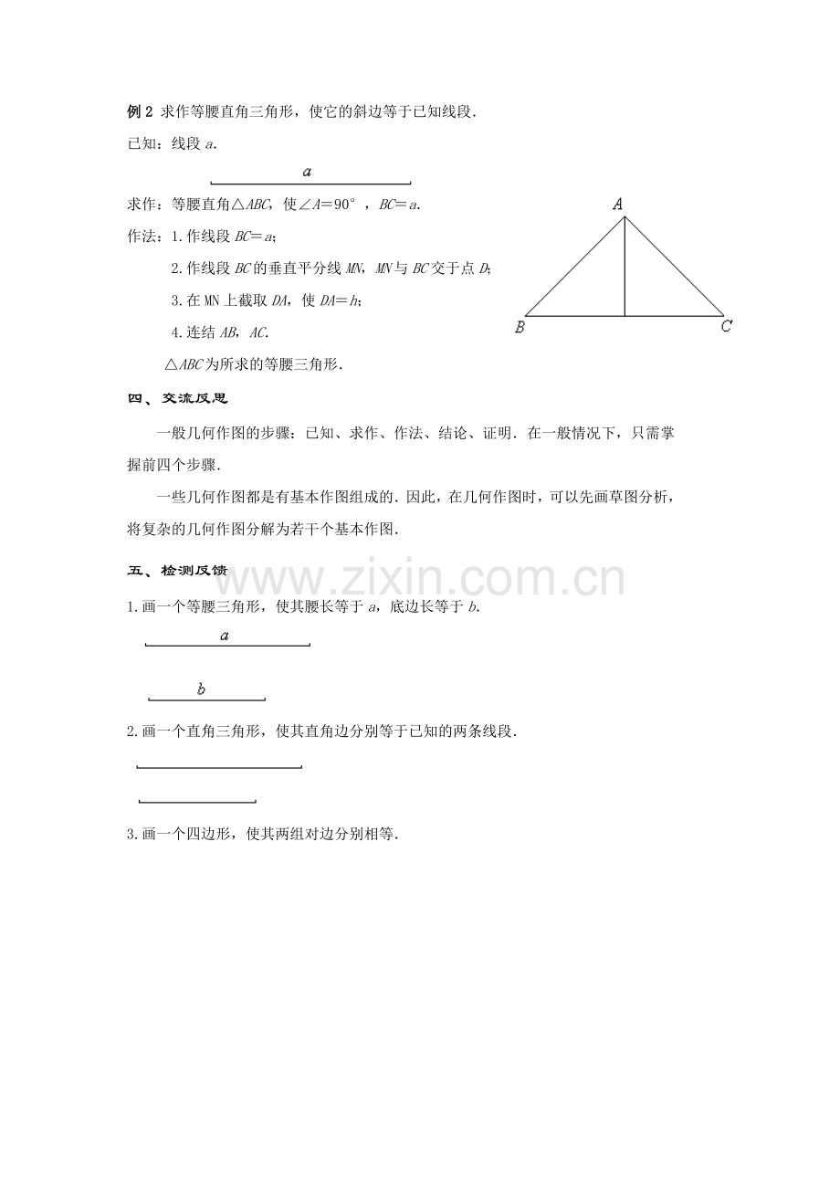 八年级数学尺规作图(3)华师大版.doc_第3页