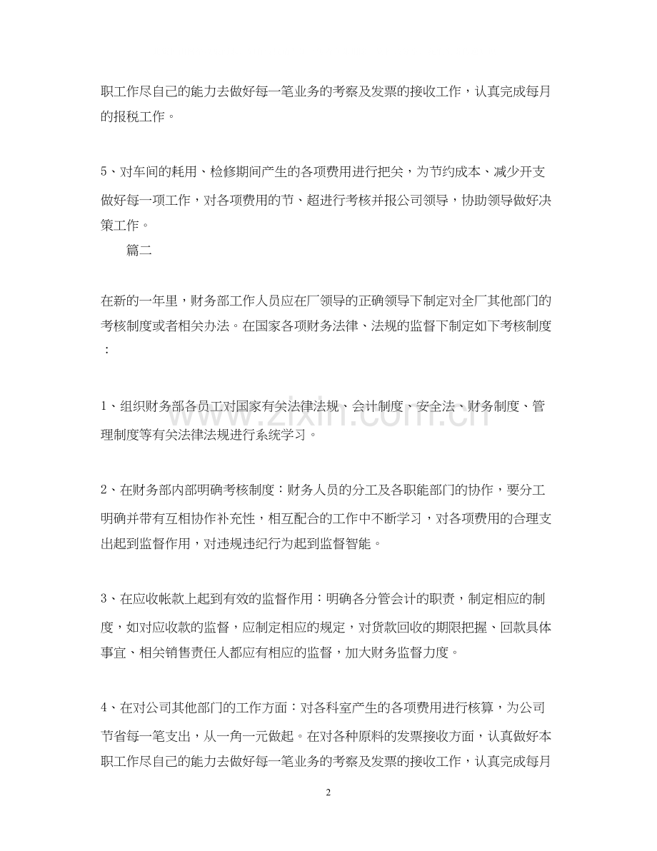 财务工作计划及目标3.docx_第2页