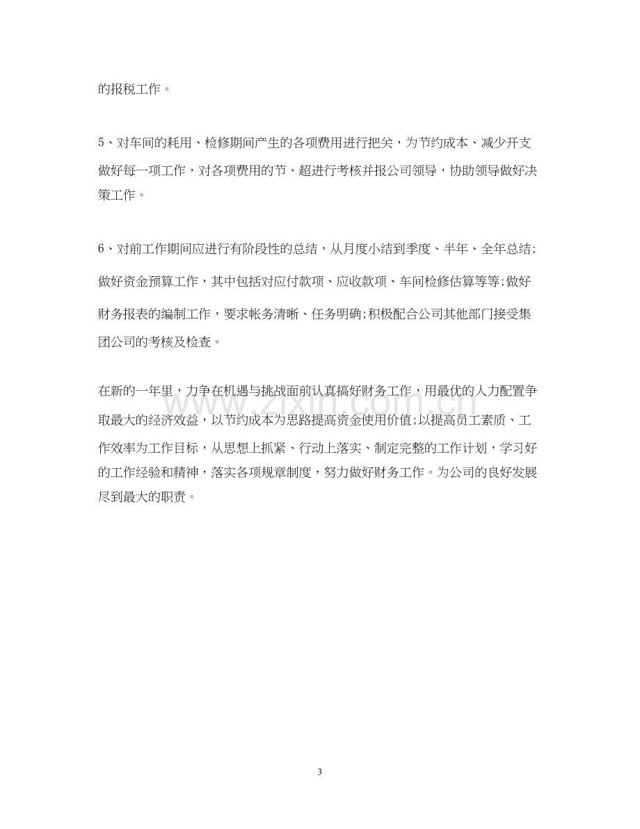 财务工作计划及目标3.docx_第3页