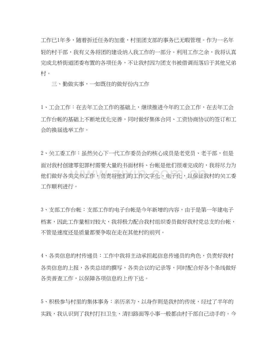 大学生村官下半年工作计划.docx_第2页