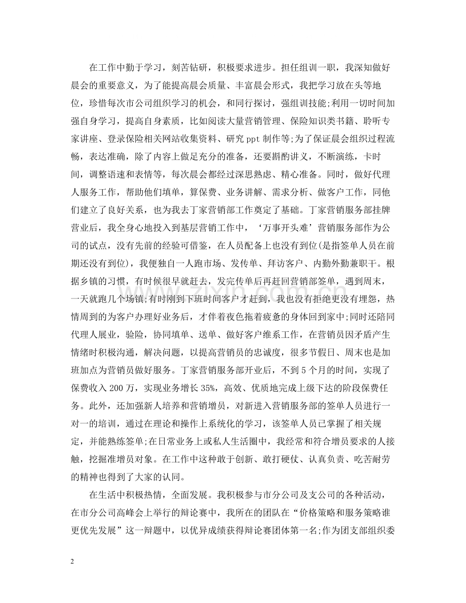 公司业务员个人年终总结.docx_第2页